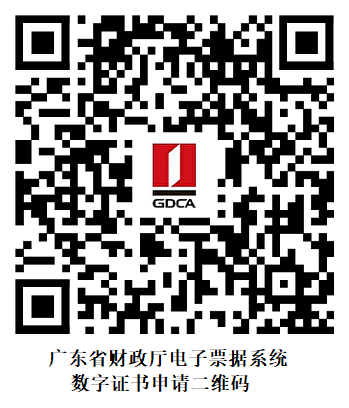 downloadfile2026073101-广东省财政厅电子票据系统(收费)二维码